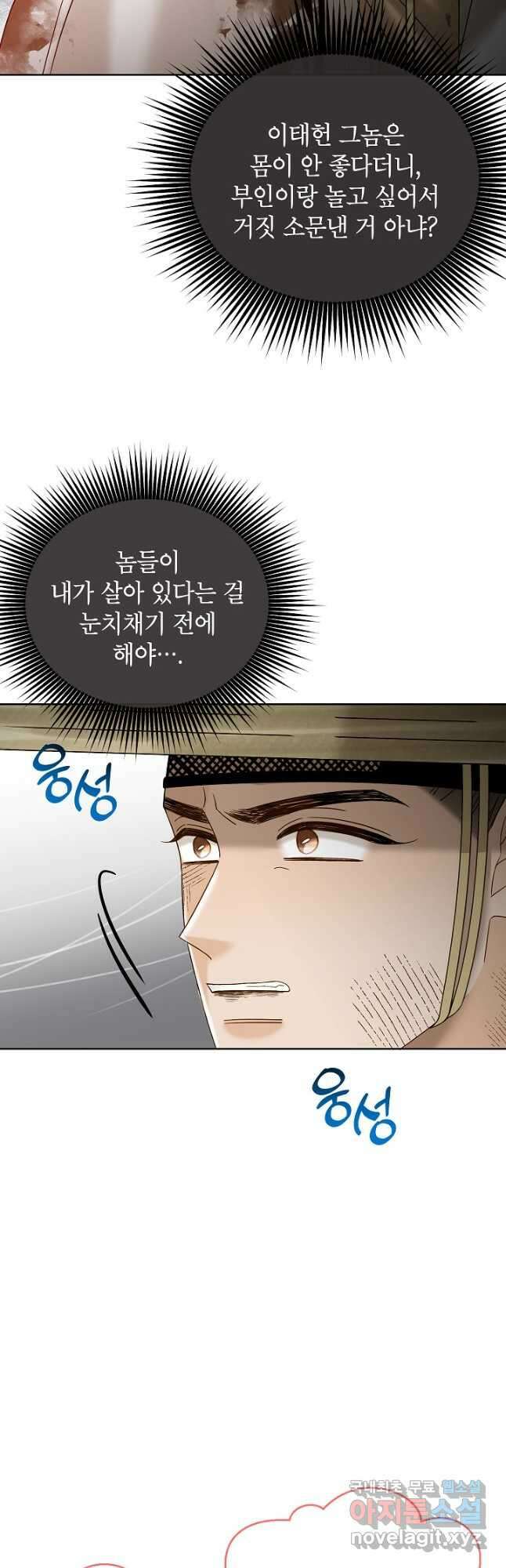 Oh! 마이 서방님 68화 6