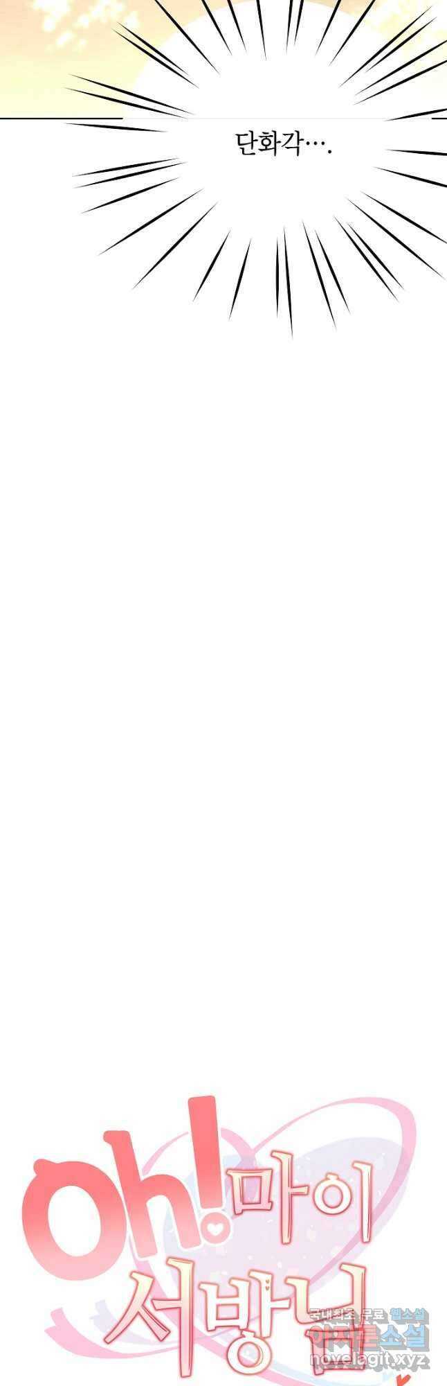 Oh! 마이 서방님 68화 10