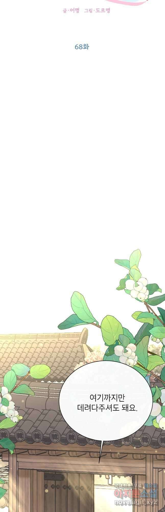 Oh! 마이 서방님 68화 11