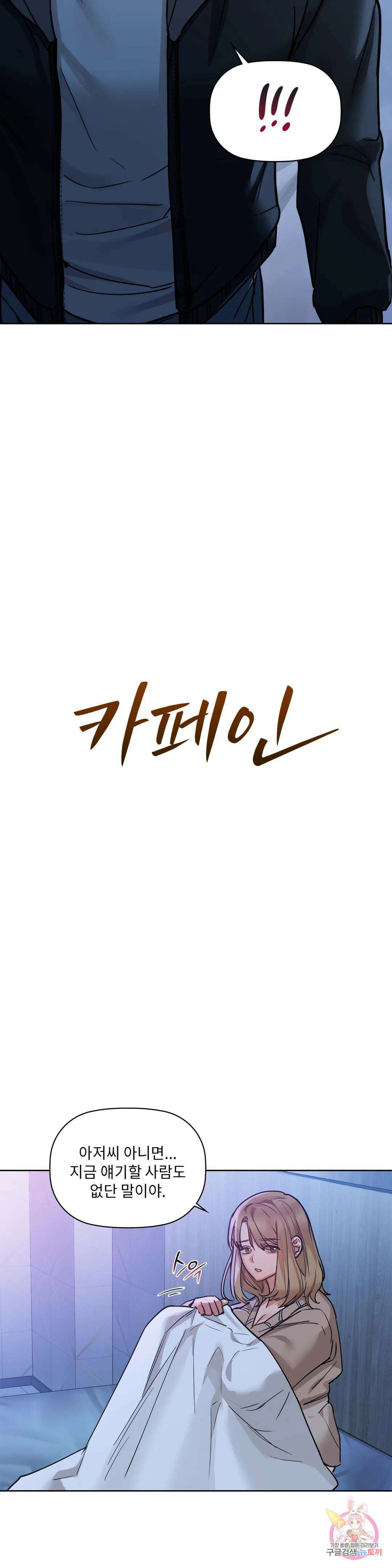 카페인 18화 3