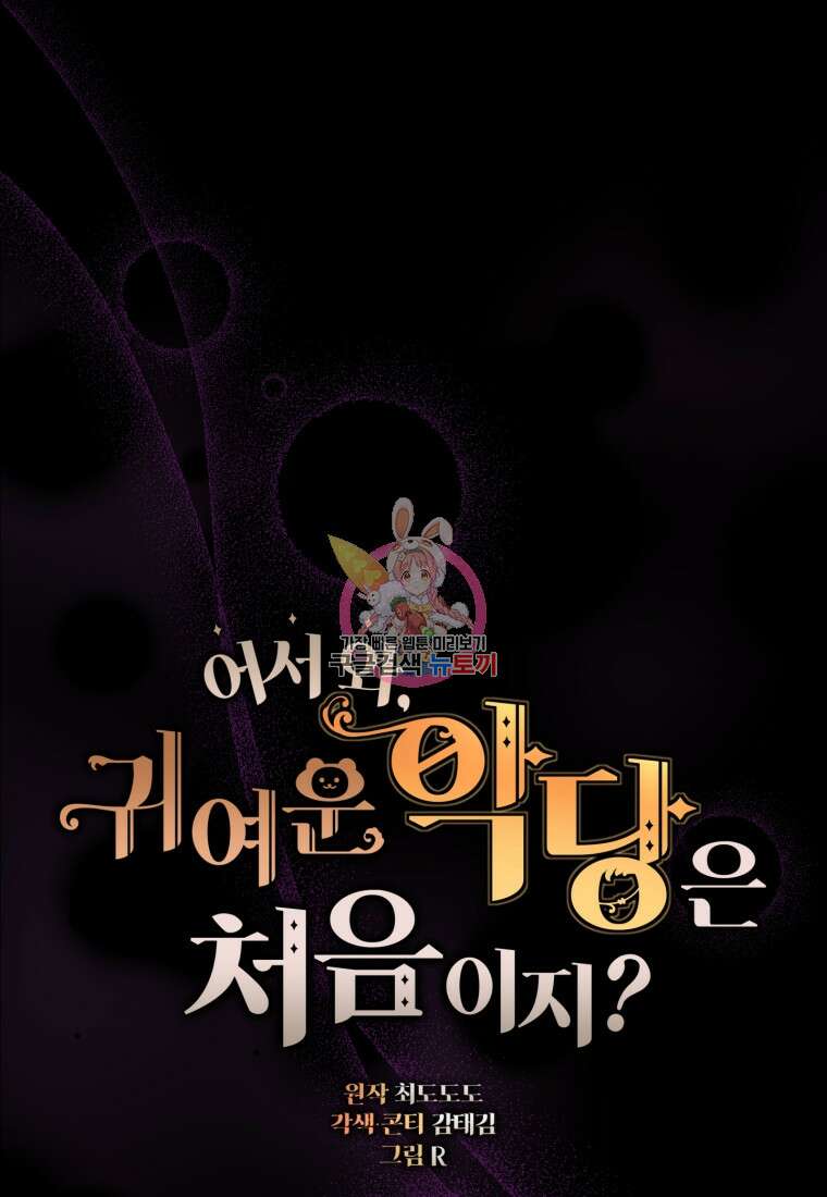 어서 와, 귀여운 악당은 처음이지? 2화 1