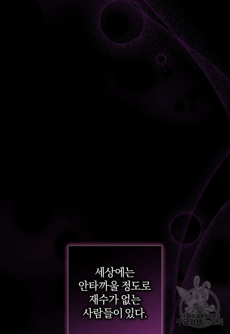 어서 와, 귀여운 악당은 처음이지? 2화 2