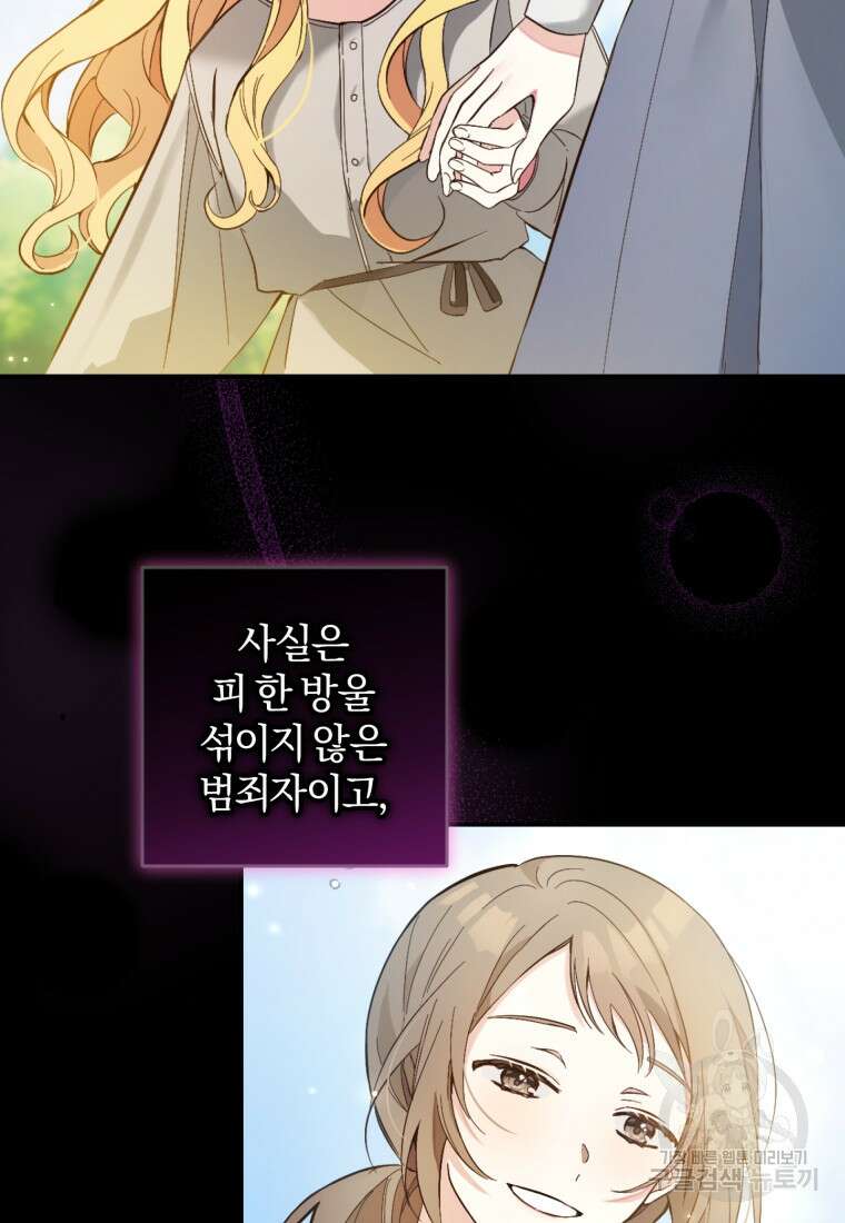 어서 와, 귀여운 악당은 처음이지? 2화 4