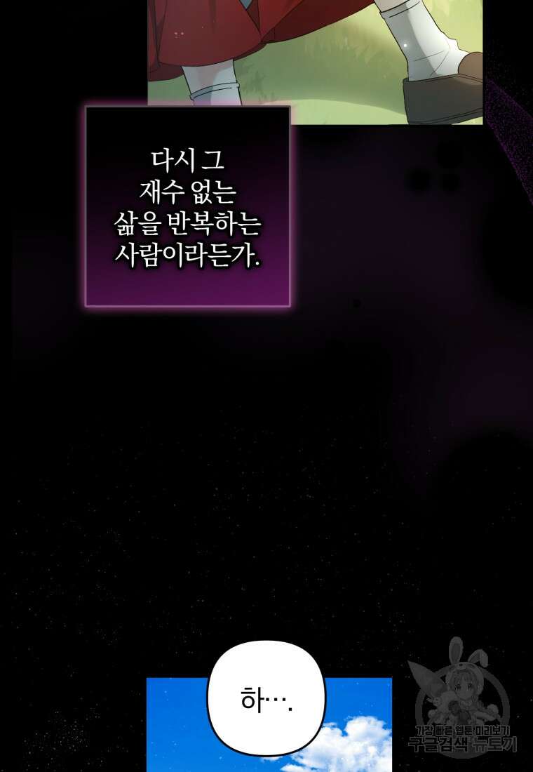 어서 와, 귀여운 악당은 처음이지? 2화 8