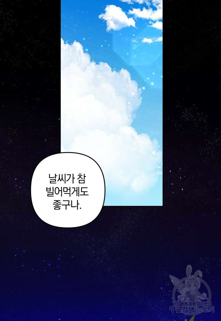 어서 와, 귀여운 악당은 처음이지? 2화 9