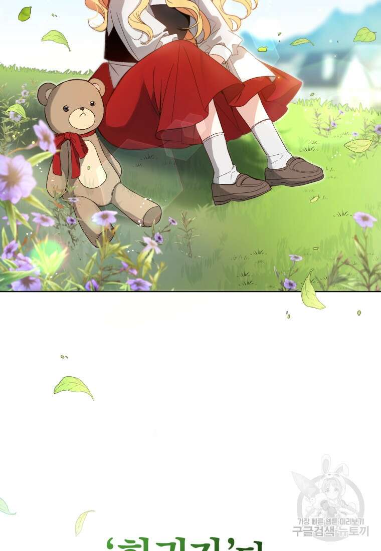 어서 와, 귀여운 악당은 처음이지? 2화 11