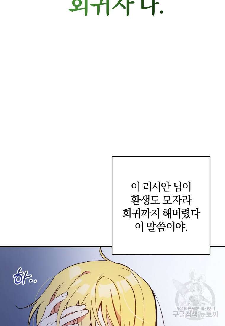 어서 와, 귀여운 악당은 처음이지? 2화 12