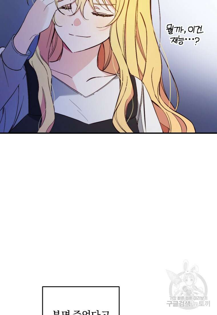어서 와, 귀여운 악당은 처음이지? 2화 13