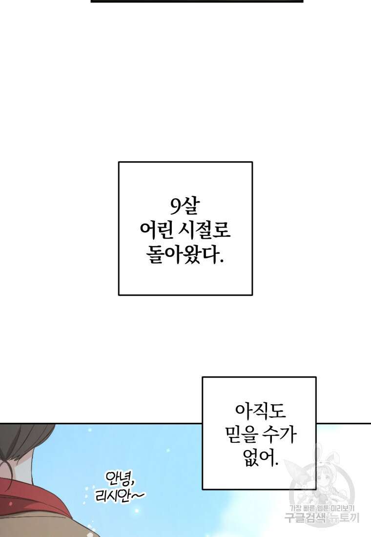 어서 와, 귀여운 악당은 처음이지? 2화 15