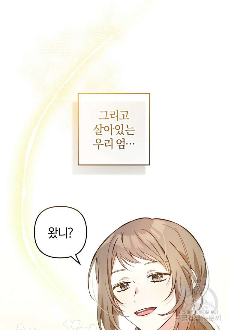 어서 와, 귀여운 악당은 처음이지? 2화 19