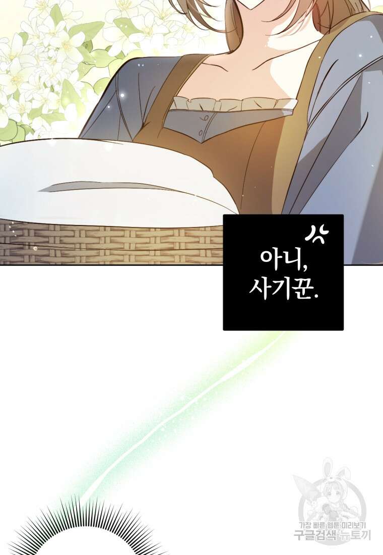 어서 와, 귀여운 악당은 처음이지? 2화 20
