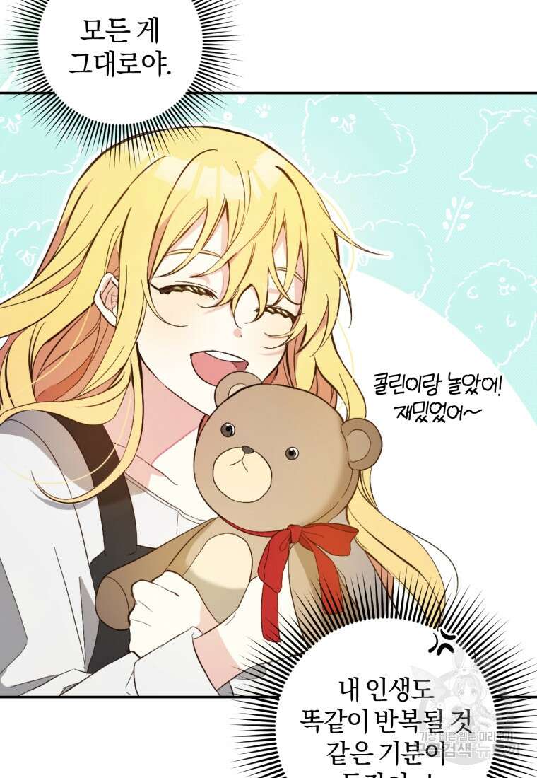 어서 와, 귀여운 악당은 처음이지? 2화 21