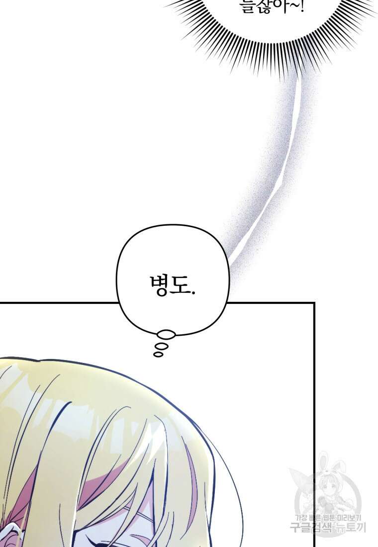 어서 와, 귀여운 악당은 처음이지? 2화 22