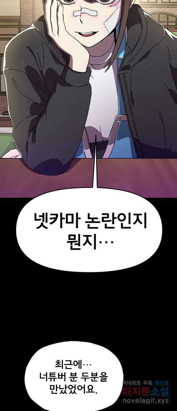 베니루 BAENIRU 28화 Off-Line 2