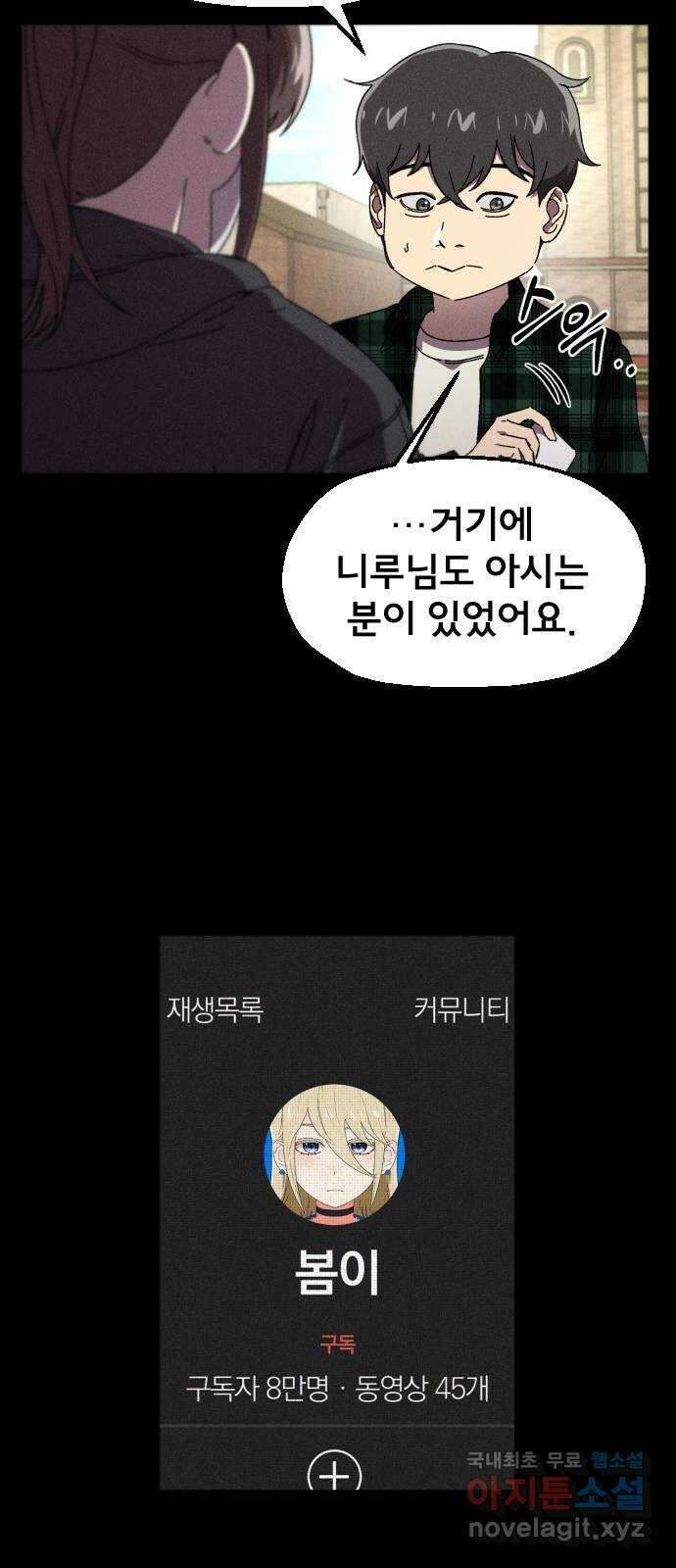 베니루 BAENIRU 28화 Off-Line 3