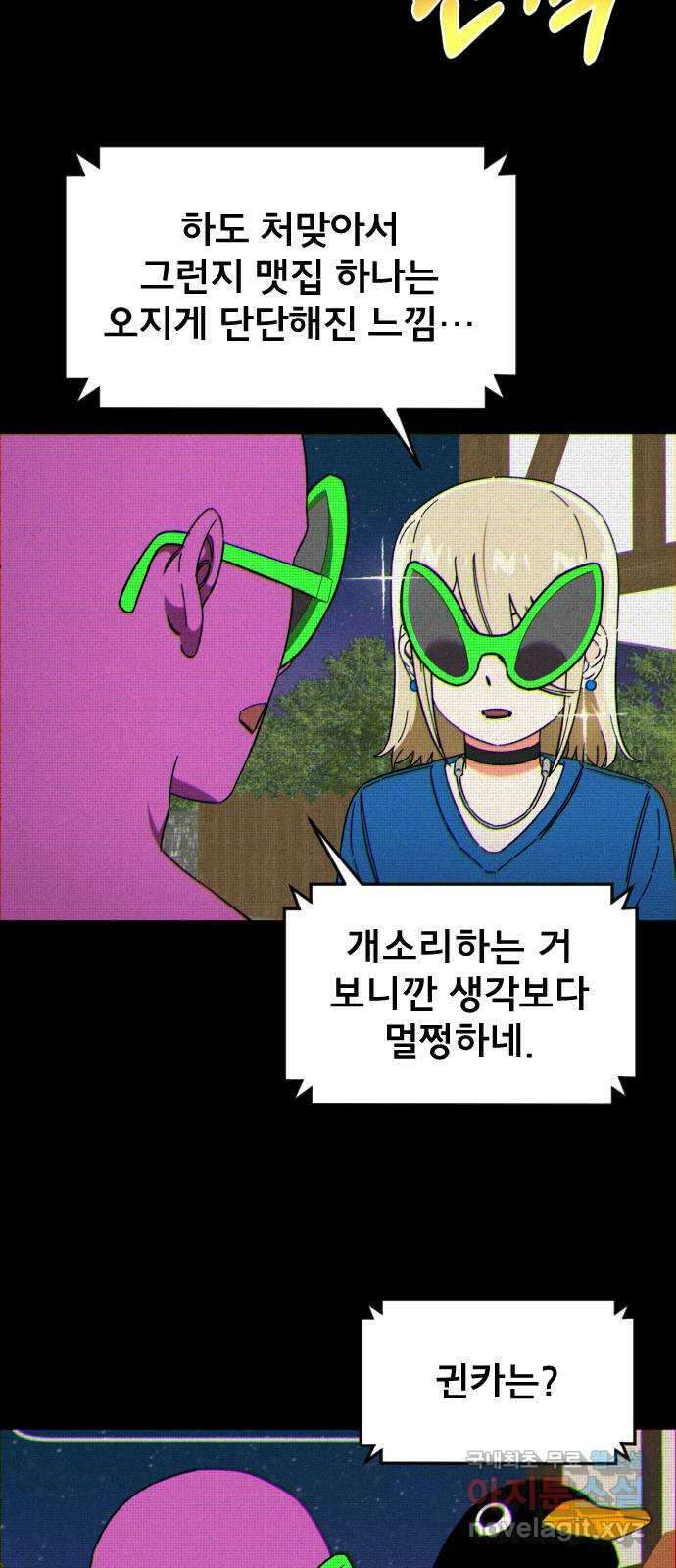 베니루 BAENIRU 28화 Off-Line 6