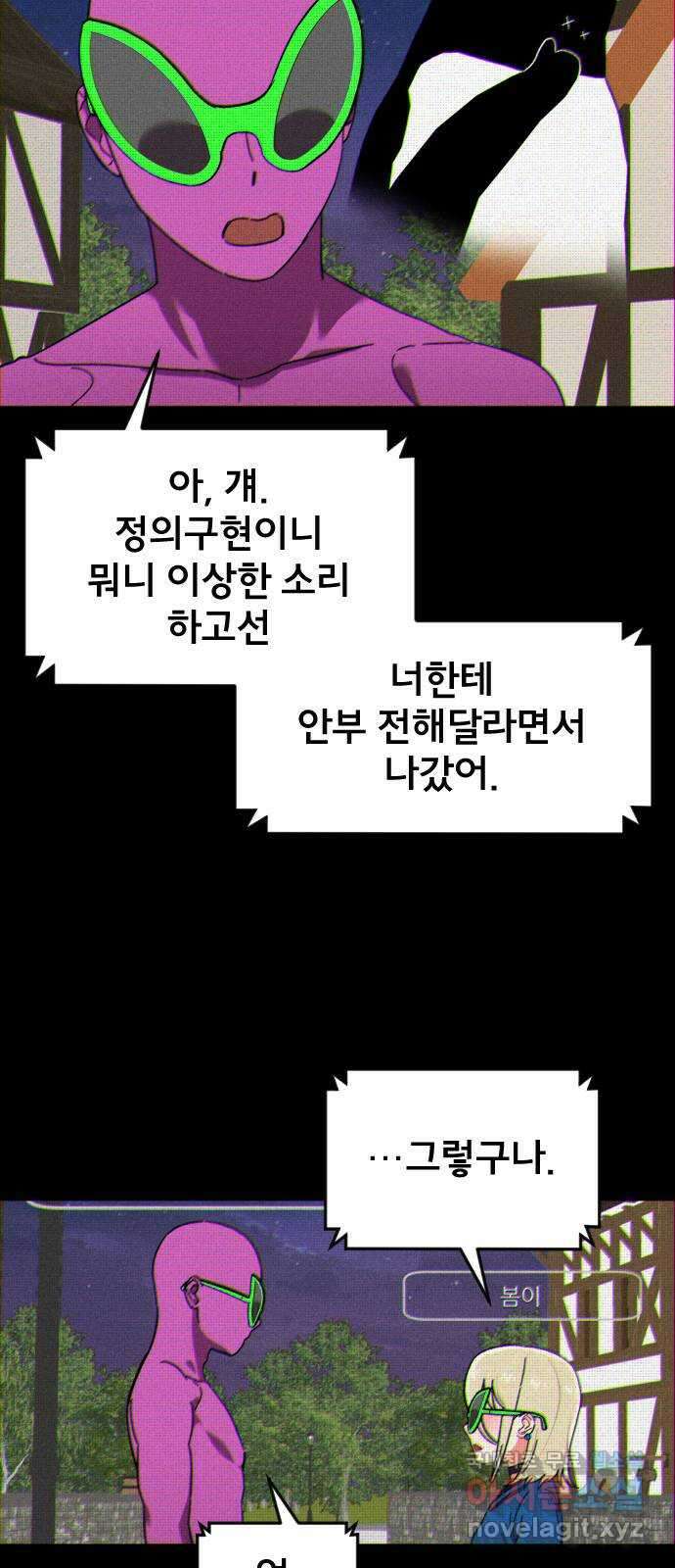 베니루 BAENIRU 28화 Off-Line 7