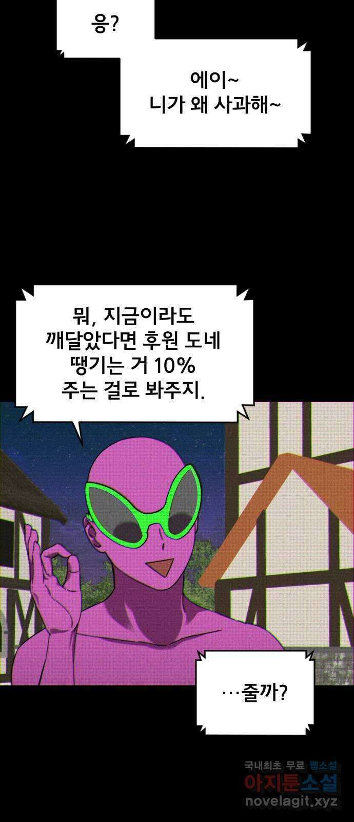 베니루 BAENIRU 28화 Off-Line 9