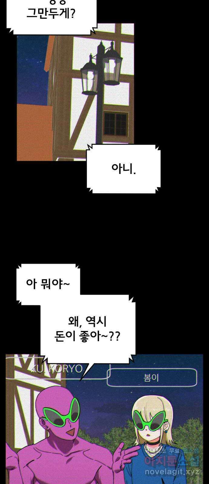 베니루 BAENIRU 28화 Off-Line 11