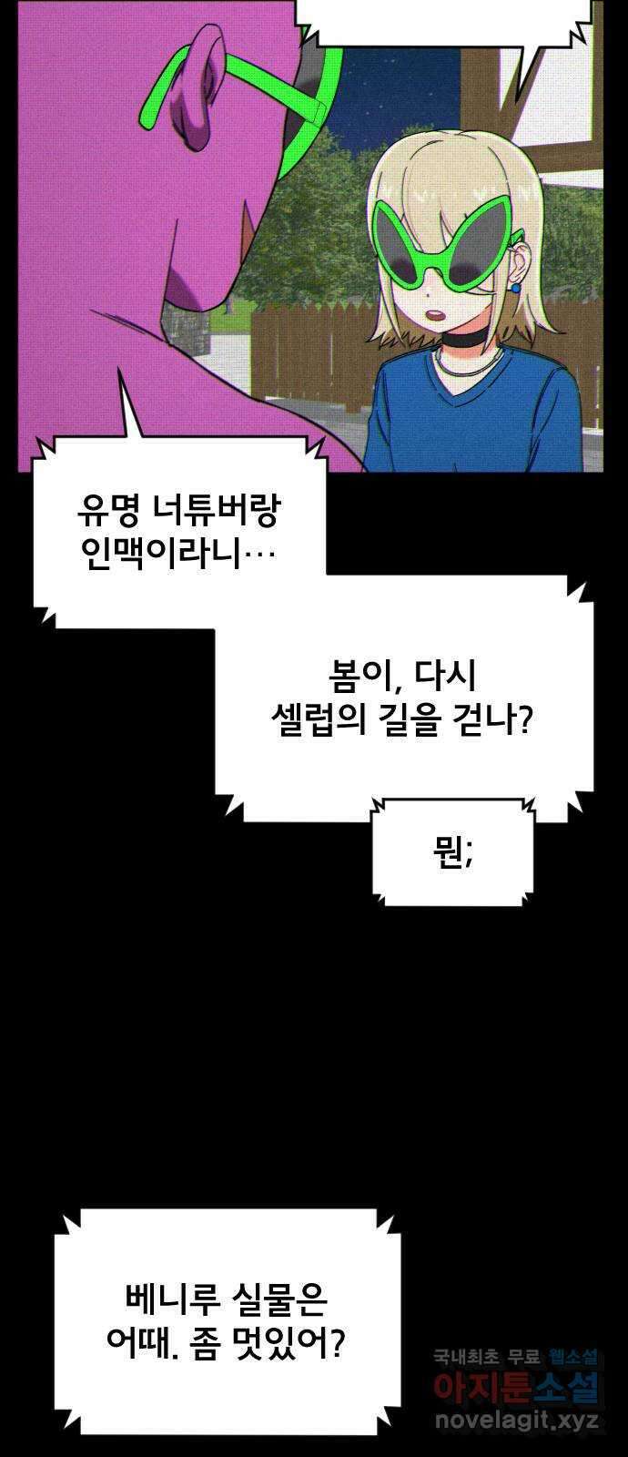 베니루 BAENIRU 28화 Off-Line 14