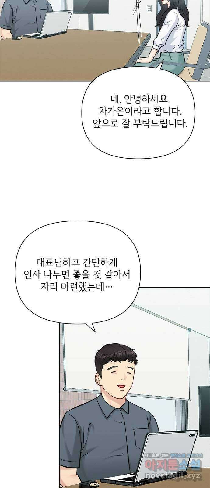 선남친 후연애 73화 2