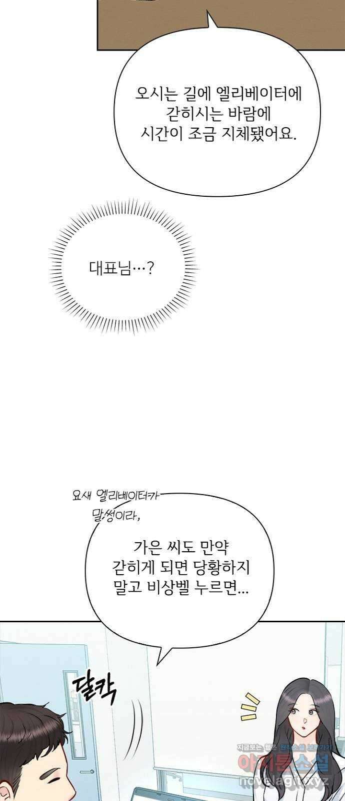 선남친 후연애 73화 3