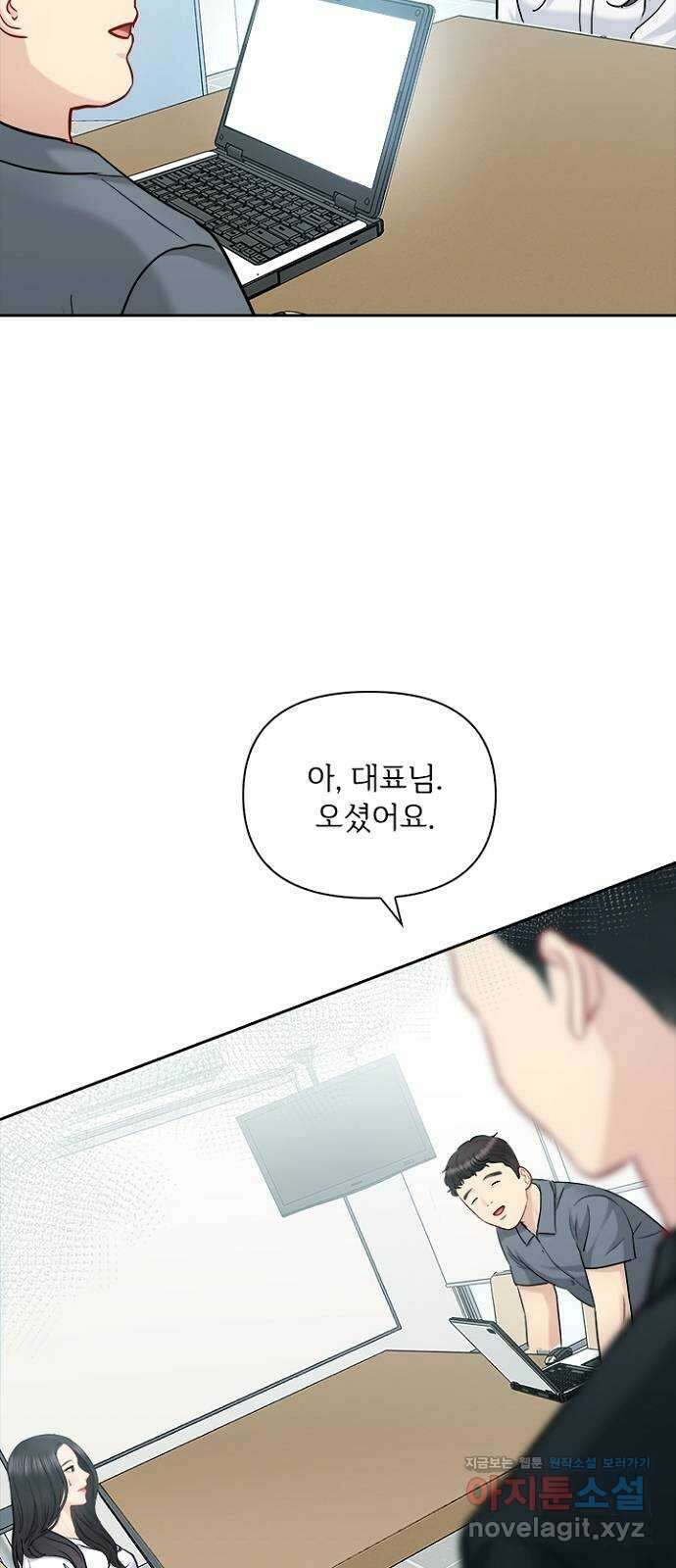 선남친 후연애 73화 4