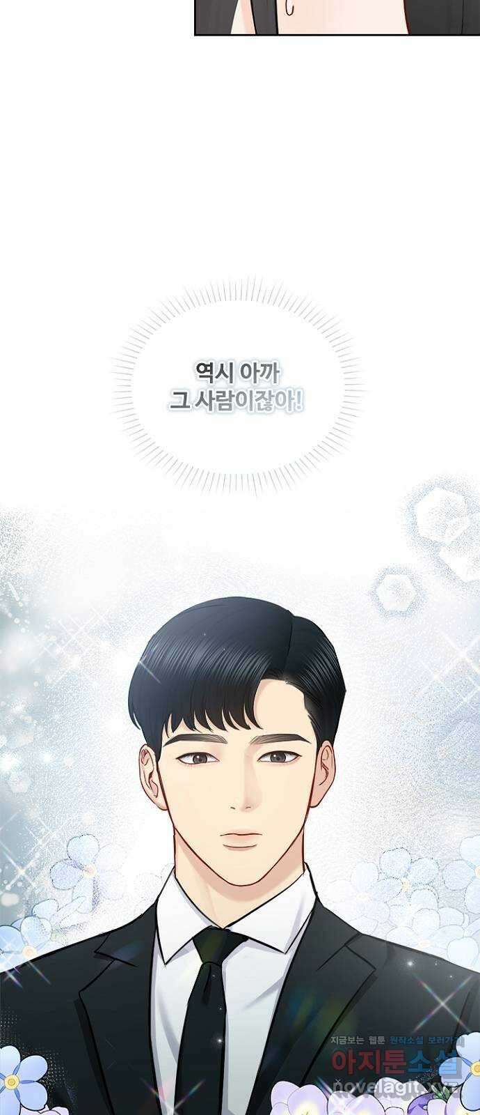선남친 후연애 73화 7