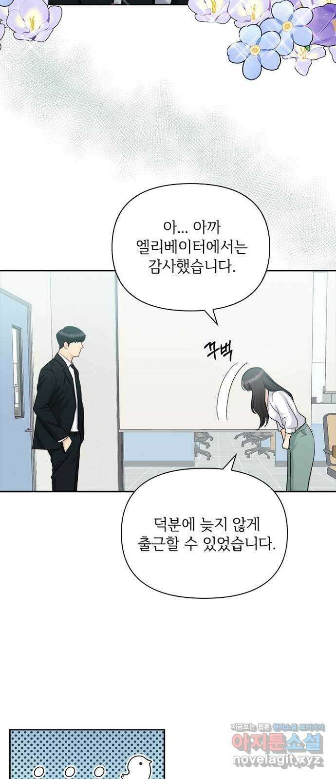 선남친 후연애 73화 8