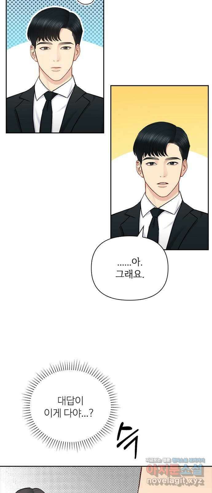 선남친 후연애 73화 9