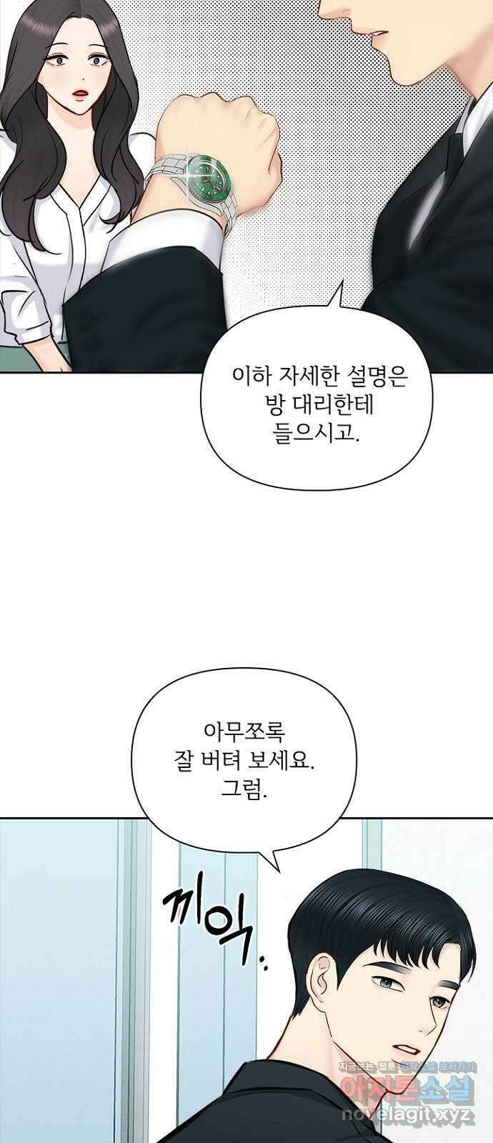 선남친 후연애 73화 10