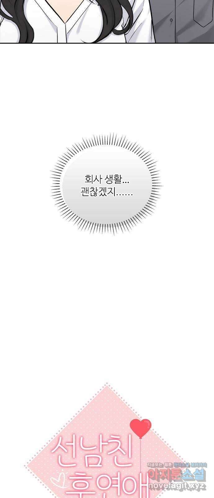 선남친 후연애 73화 12