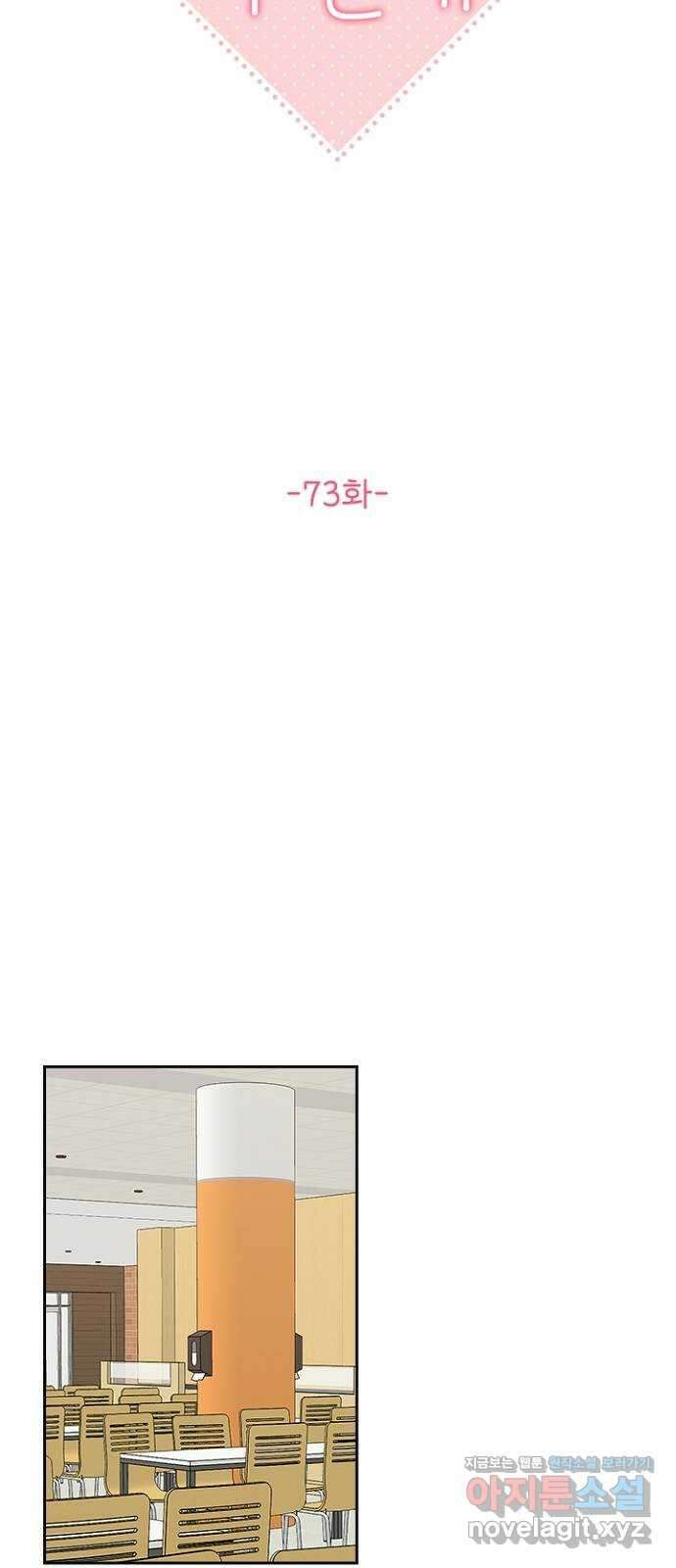 선남친 후연애 73화 13