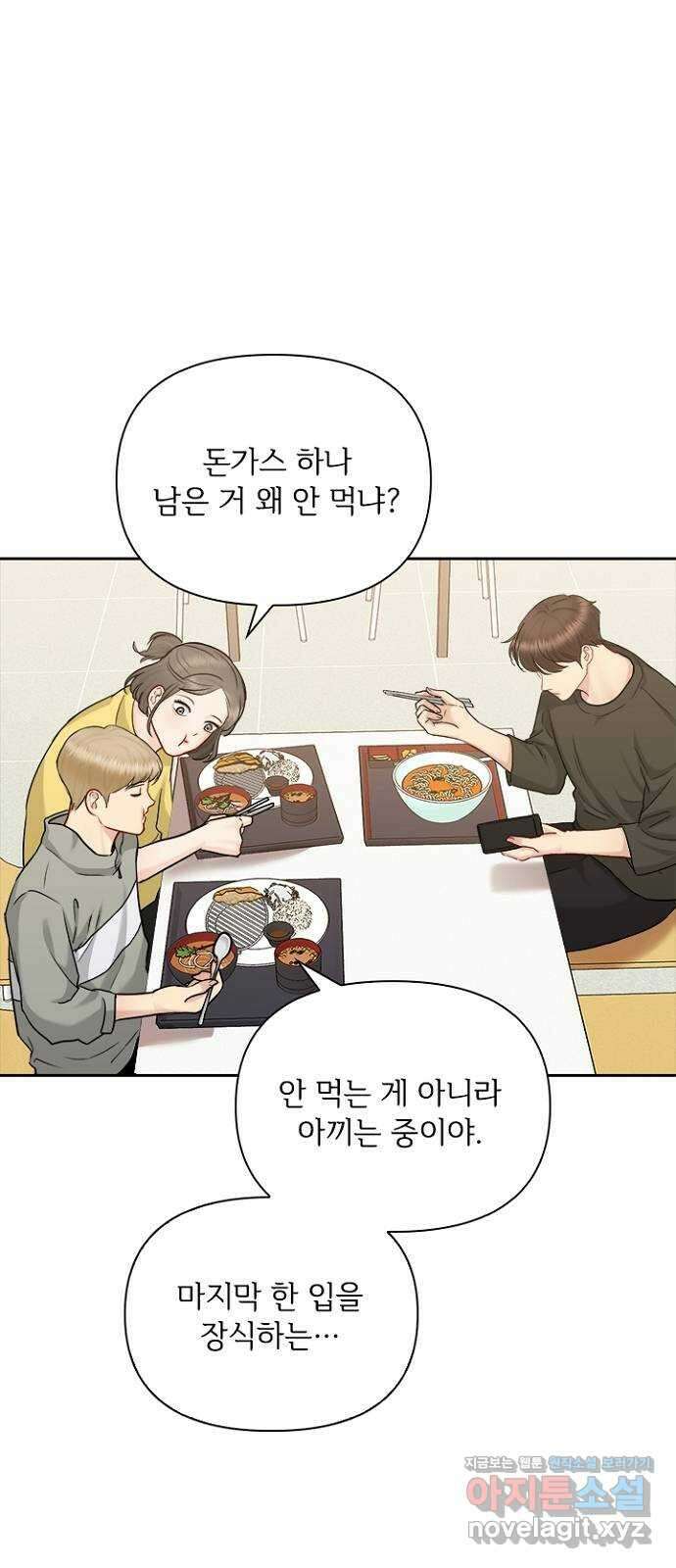 선남친 후연애 73화 14