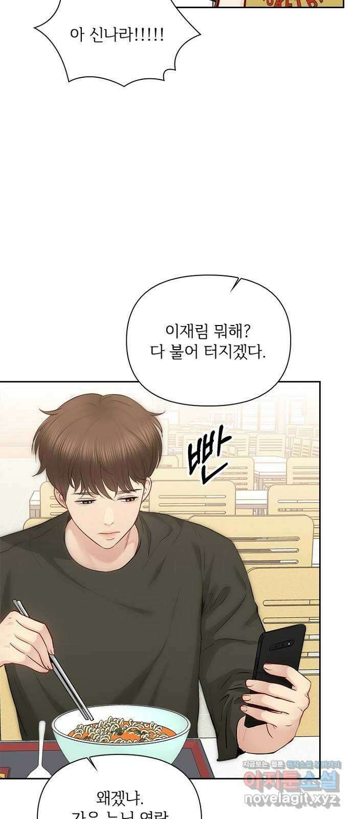 선남친 후연애 73화 16