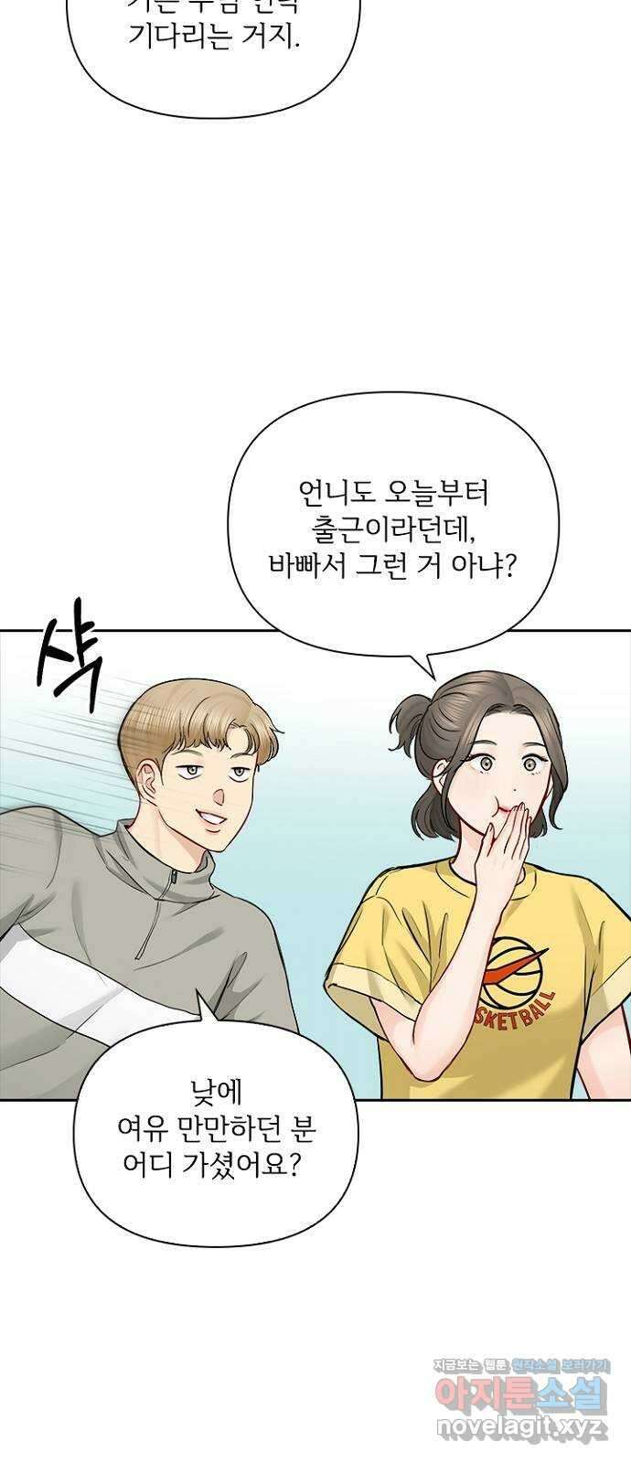 선남친 후연애 73화 17