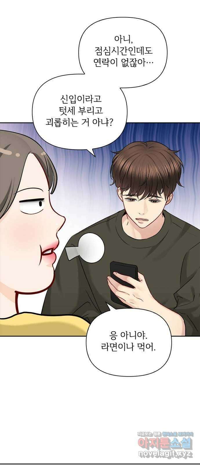 선남친 후연애 73화 18