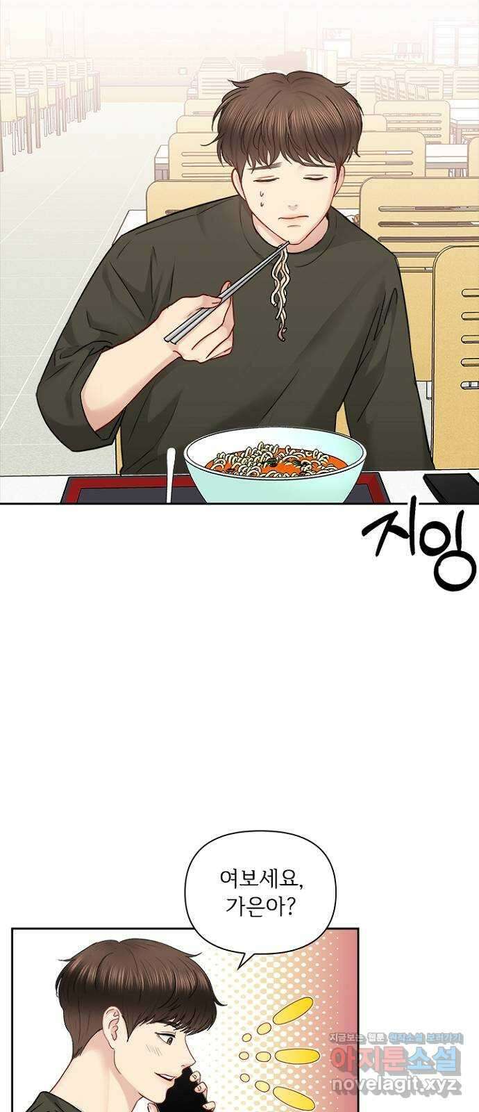 선남친 후연애 73화 19