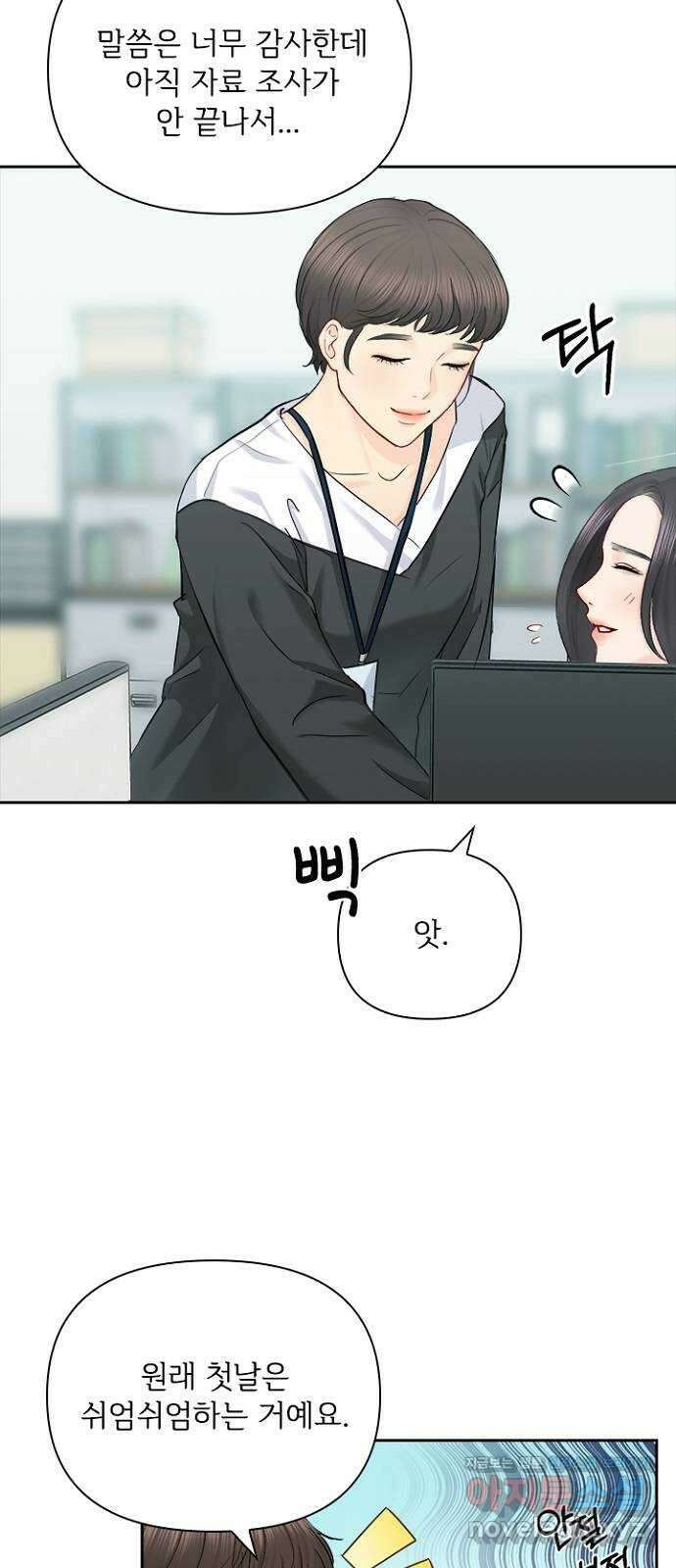 선남친 후연애 73화 24