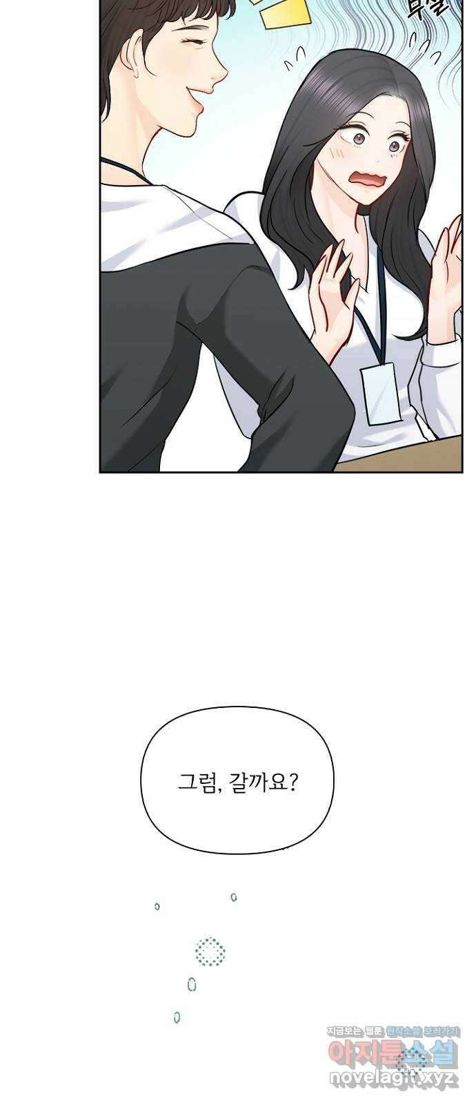 선남친 후연애 73화 25