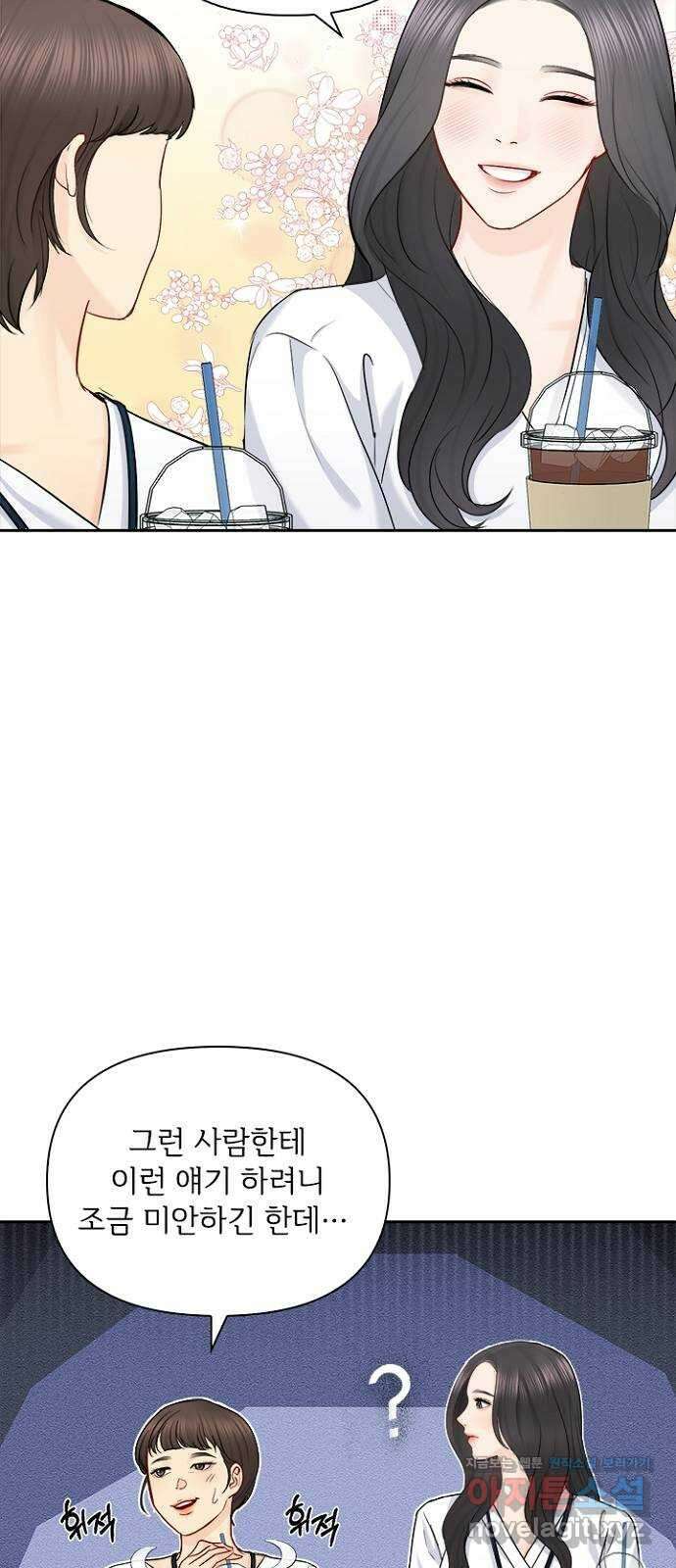 선남친 후연애 73화 27