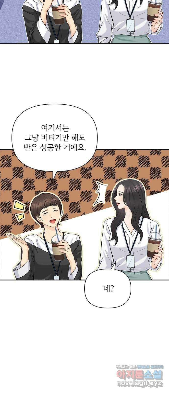 선남친 후연애 73화 28