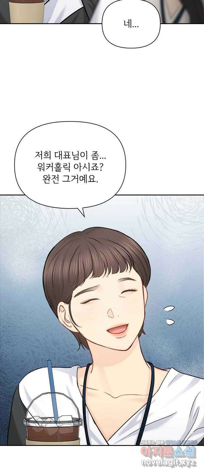 선남친 후연애 73화 32
