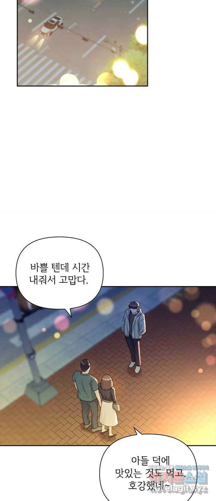 선남친 후연애 73화 43