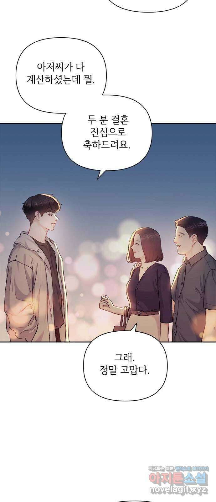선남친 후연애 73화 44