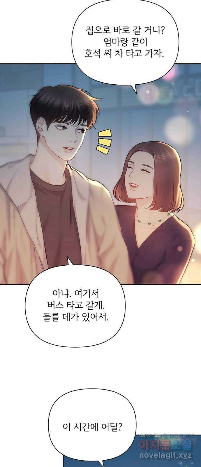 선남친 후연애 73화 45