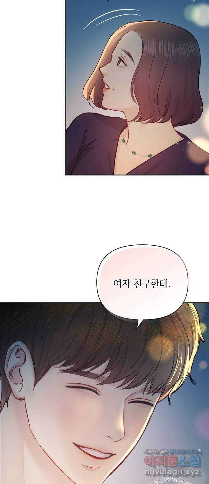 선남친 후연애 73화 46