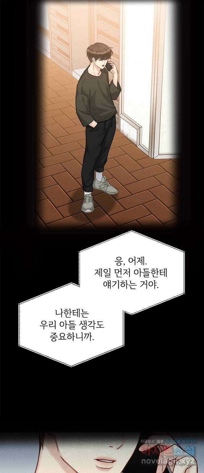 선남친 후연애 73화 52