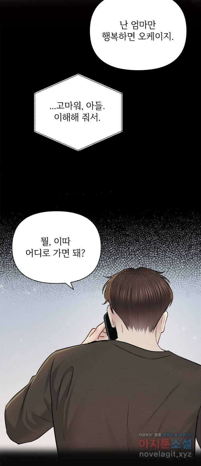 선남친 후연애 73화 54