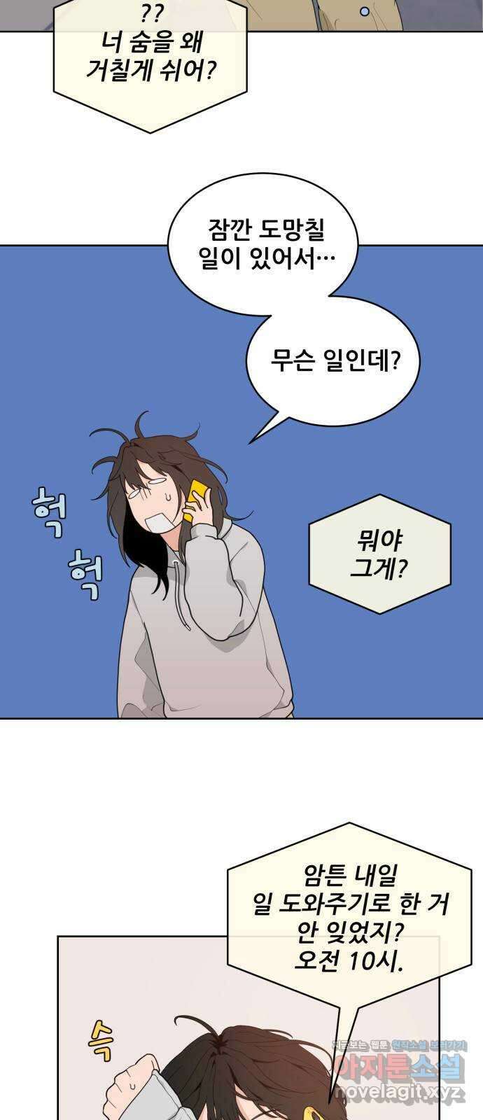 이게 웬 떡 3화: 원인 제공자 3